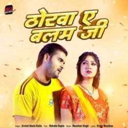 Kati Jan Mulayam Bate Thorwa Ae Balam Ji (Arvind Akela Kallu) 2023 Mp3 Song Mp3 Song