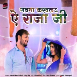 Gawna Karwala Ae Raja Ji (Arvind Akela Kallu, Shilpi Raj) 2023 Mp3 Song Mp3 Song