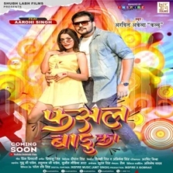 Fasal Badu Ka (Arvind Akela Kallu, Shilpi Raj) 2023 Mp3 Song Mp3 Song