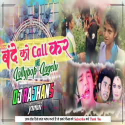 Bande Ko Call Kar Ladke Log Ghus Gaye He Vs Lollypop Lagelu 4 In 1 Hindi Bhojpuri Mashup Style Mix Dj Rajhans jamui Mp3 Song