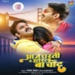 Lage Dharti Pe Utaral Ba Chand Dol Jaai Imaan Lagata (Pawan Singh, Dalia Chakravorty) Mp3 Song