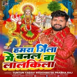 Hamra Jila Me Banal Ba Lalkila (Tuntun Yadav, Prabha Raj) 2023 Mp3 Song Mp3 Song