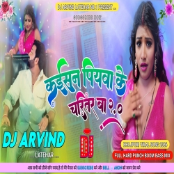 Kaisan Piyawa Ke Charitar Ba 2.0 -- Pawan Singh -- Full Hard Punch Boom Bass Mix -- Dj Arvind Latehar Mp3 Song