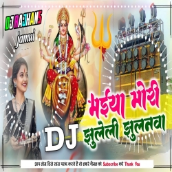 Maiya Mori Jhule Li Jhulanwa Bhorwe Bhorwe Na Jagran Mix Dj Rajhans Jamui Mp3 Song