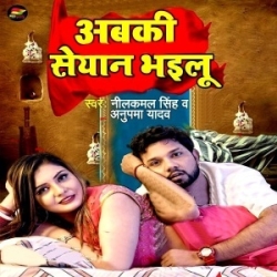 Katana Laikan Ke Jaan Bhailu Gori Lagata Ki Abge Seyan Bhailu (Neelkamal Singh, Anupama Yadav) 2023 Mp3 Song Mp3 Song