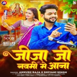 Jija Ji Nawmi Me Aana (Ankush Raja, Shivani Singh) 2023 Mp3 Song Mp3 Song