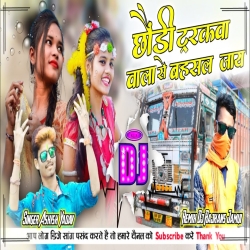 Trakwa Wala Se Bahsal Jahe Ge May Singer Ashish Yadav Mix Dj Rajhans Jamui Mp3 Song