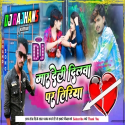 Mar Dele Dilba Par Tiriya Ge Ashish yadav Sad Song Mix Dj Rajhans Jamui Mp3 Song