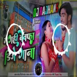 Madwa Me Dilwa Aapan Daan Kare Aebo Ge Ahira Star Kundan Lal Yadav Mix Dj Rajhans Jamui Mp3 Song