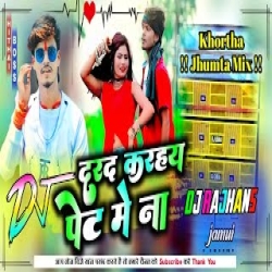 Darad Karahay Pet Me Na Aasish Yadav Mix Dj Rajhans Jamui Mp3 Song