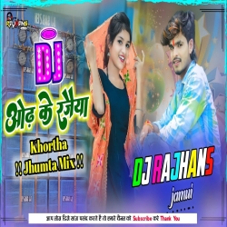 Jada Bhar Banale Hamra Saiya Ge Darling Odh Ke Rajaiya Ashish Yadav Mix Dj Rajhans Jamui Mp3 Song