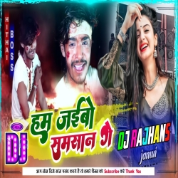 Ham Jaibo Samasan Ge Ashish Yadav Sad Song Mix Dj Rajhans Jamui Mp3 Song