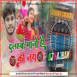 Dulahwa Manaho Ki Nay Rajeev Yadav Maghi Khortha Song Mix Dj Rajhans Jamui Mp3 Song