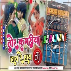 Tor Kamariya Hay Re Hay Ashish Yadav Mix Dj Rajhans Jamui Mp3 Song