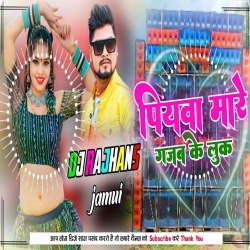 Piywa Mare Jab Gajab Ke Look Sagar Bedardi Mix Dj Rajhans Jamui Mp3 Song