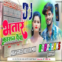 Bhatar kaisan Paicha Mp3 Download Ashish Yadav Mix Dj Rajhans Jamui Mp3 Song