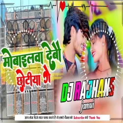 Mobailwa Debou Chhotiya Ge Aashish Yadav Jhumta Maghi Song Mix Dj Rajhans Jamui Mp3 Song