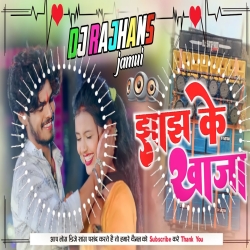 Jha Jha Ke Khaja Khilay Ke Maja Lut Leni Re Ashish Yadav Mix Dj Rajhans Jamui Mp3 Song