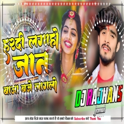 Baja Jab Bajo Ge Nind Nahi Aawo Ge Sidhe Karejwe Chot Lago Ge Ashish Yadav Mix Dj Rajhans Jamui Mp3 Song