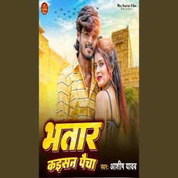 Bhatar Kaisan Paicha (Aashish Yadav) 2023 Mp3 Song Mp3 Song