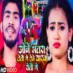 One Bhatra Tauto Ge Aene Yarwa Rotau Ge Ahira Star Kundan Lal 2023 Mp3 Song Mp3 Song