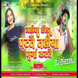 Jahiya Chhod Patatai Re Mithaiya (Sonam Yadav) 2023 Mp3 Song - Dj Dheeraj Dhanbad Mp3 Song