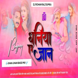 Dhaniya A Jaan - Dholki Bass Mix - DJ ROHAN RAJ Mp3 Song