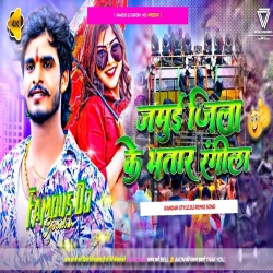 Jamui Jila Ke Bhatar Rangeela (Ashish Yadav) Hard Bass Remix By Dj Arman Giridih Mp3 Song