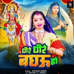 Dhire Dhire Baghau Ho (Shivani Singh) 2023 Mp3 Song Mp3 Song