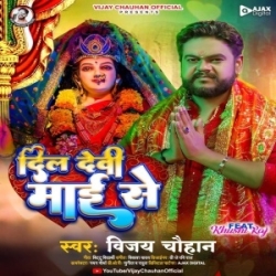 Dil Devi Maai Se (Vijay Chauhan) 2023 Mp3 Song Mp3 Song