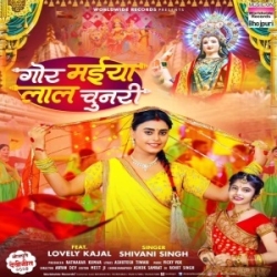 Gor Maiya Lal Chunari (Shivani Singh) 2023 Mp3 Song Mp3 Song