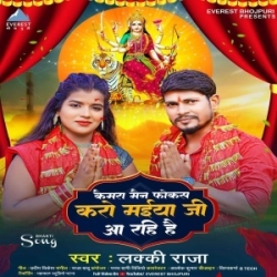 Camera Man Focuse Karo Maiya Ji Aa Rahi Hai (Lucky Raja) 2023 Mp3 Song Mp3 Song