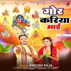 Gor Kariya Maai (Ankush Raja) 2023 Mp3 Song Mp3 Song