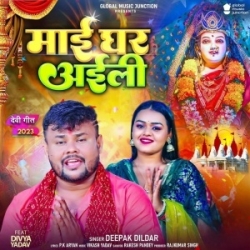 Maai Ghar Aili (Deepak Dildar) 2023 Mp3 Song Mp3 Song