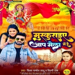 Muskuraiye Aap Mela Me Hai (Vinay Pandey Sanu, Shilpi Raj) 2023 Mp3 Song Mp3 Song