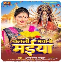 Chalali Bhawani Maiya (Antra Singh Priyanka) 2023 Mp3 Song Mp3 Song