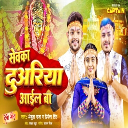 Sewaka Duwariya Aail Ba (Ankush Raja, Priyanka Singh) 2023 Mp3 Song Mp3 Song