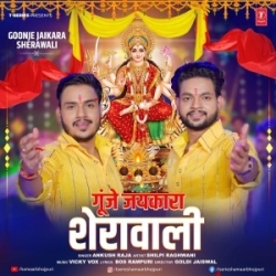 Gunje Jaikara Sherawali (Ankush Raja) 2023 Mp3 Song Mp3 Song