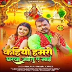 Kahiyo Hamaro Gharwa Aitu Ae Maai (Pramod Premi Yadav) 2023 Mp3 Song Mp3 Song