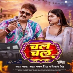 Chal Chal Chal Tora Maai Se Kahem (Pawan Singh, Shivani Singh) 2023 Mp3 Song Mp3 Song