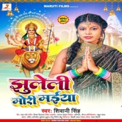 Jhuleli Mori Maiya Shivani Singh Bhojpuri Bhakti Devi Geet 2023 Mp3 Song