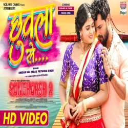 Hum Ta Bachani Ha Raja Muwala Se Khali Rauwa Chhuwala Se (Khesari Lal Yadav, Priyanka Singh) 2023 Mp3 Song Mp3 Song