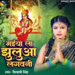 Maiya La Jhulua Lagawani (Shivani Singh) 2023 Mp3 Song Mp3 Song