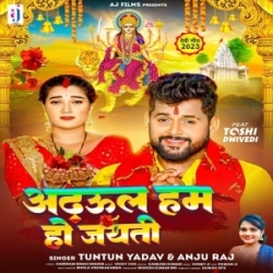 Adhul Ham Ho Jayti (Tuntun Yadav, Anju Raj) 2023 Mp3 Song Mp3 Song