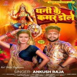 Dhani Ke Kamar Dole (Ankush Raja) 2023 Mp3 Song Mp3 Song