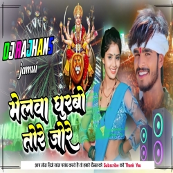 Melwa Ghurbo Tore Jore Ashish Yadav Shweta Shargam Mix Dj Rajhans Jamui Mp3 Song