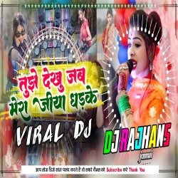 Tujhe Dekhu Jab Jab Mera Jiya Dhadke Viral Song Ramdevi Mix Dj Rajhans Jamui Mp3 Song