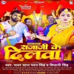 Tohara Raja Ji Ke Dilwa Toot Jaai (Pawan Singh, Shivani Singh) 2023 Mp3 Song Mp3 Song