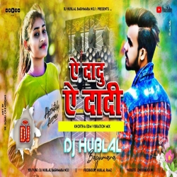 A Dadu A Dadi Khortha Dj Remix Song - Full EDM Vibration Mix - Dj Hublal Remix Mp3 Song