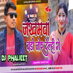 E Jaroor Hoto Ge Bharpur Hoto Ge Rupwa Ke Guroor Chur Chur Hoto Ge [ Boom  Bass Mix] Dj Phaljeet Mp3 Song